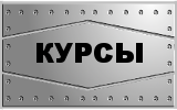 кнопка курсы создания продвижения сайтов с нуля начинающим онлайн