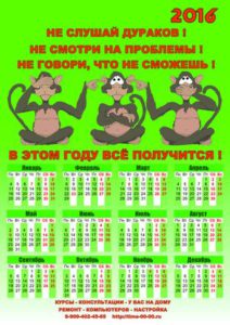 календарь  обезьяны картинка скачать бесплатно в высоком качестве заказать