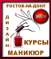 курсы дизайн ростов дон маникюр педикюр коррекция бровей