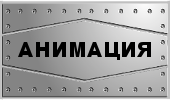 кнопка анимация курсы по созданию продвижению сайтов с нуля москва спб