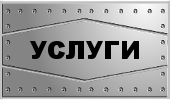 кнопка услуги курсы по созданию продвижению сайтов с нуля москва спб