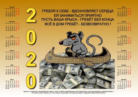 календарь 2020 скачать, календарь год крысы, календарь 2020 чёрный юмор